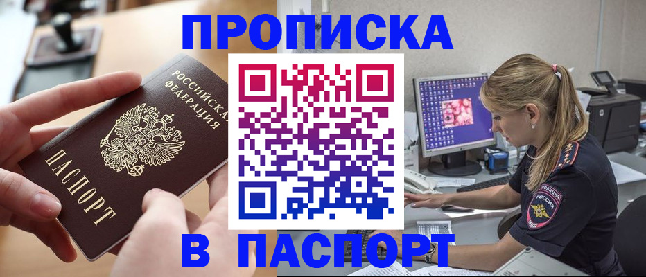 прописка гарантия в Ливны
