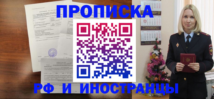 временная регистрация адрес в Ливны